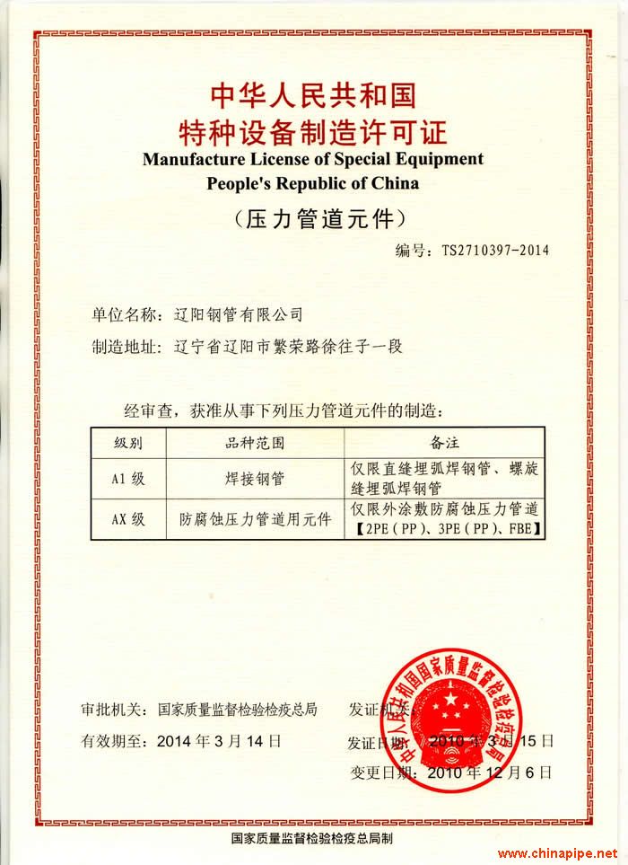 特種設備制造許可證